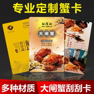 大闸蟹密码卡制作 PVC蟹卡定 制提货密码卡 二维码刮刮涂层卡印刷