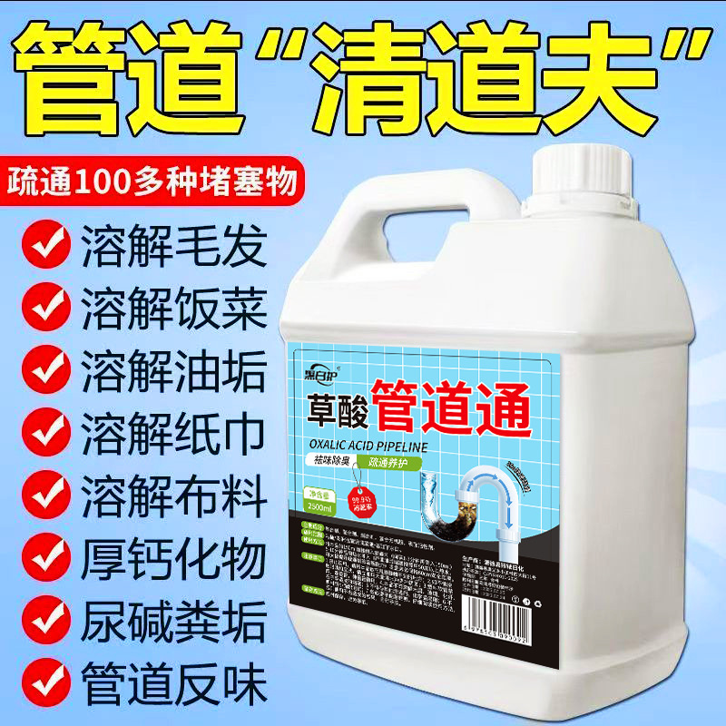 High-Concentration Acid Sewer Unblocking Agent, Toilet Toilet Cleaner, Sewer Pipe Unblocking Agent, Dissolving Unblocking Agent High-Concentration Acid Sewer Unblocking Agent, Toilet Toilet Cleaner, Sewer Pipe Unblocking Agent, Dissolving Unblocking Agent