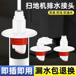 Special tee for floor drain joint of sweeping robot, stone cloud whale, cobos 3-point drainage pipe fittings