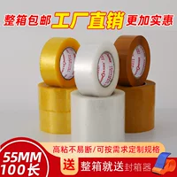 Прозрачная лента 5.5cm100 Длинная полная коробка оптом большой рулон широкая клейкая бумага логистика герметизация Экспресс-упаковка желтая клейкая бумага