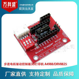 3D打印机 A4988/DRV8825步进电机驱动控制板/扩展板