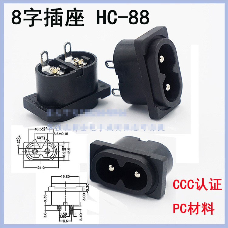 HC-88八字插座二芯电源插座器带极性带耳朵八字尾座UL CCC KC认证
