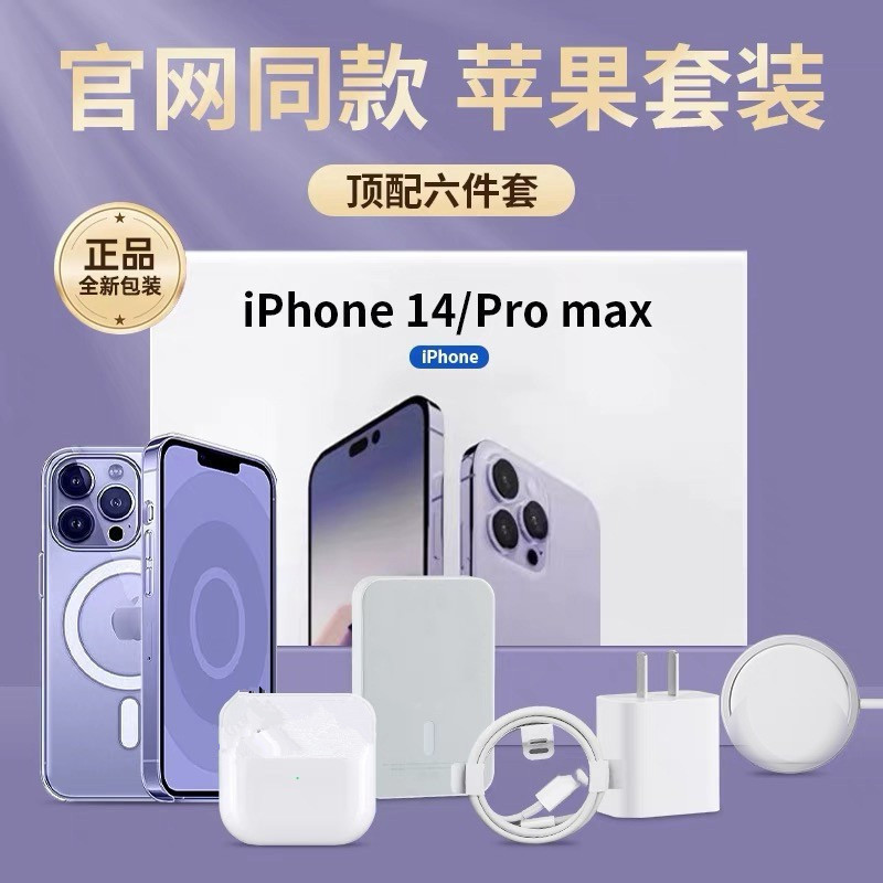 Suitable for Apple Six-piece Set 35W Charger Huaqiang North Six-piece Set Magnetic Absorption Wireless Charging Treasure suit Gift Box