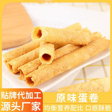 手工鸡蛋蛋卷酥脆老式糕点传统蛋卷饼干解馋零食小吃休闲食品批发