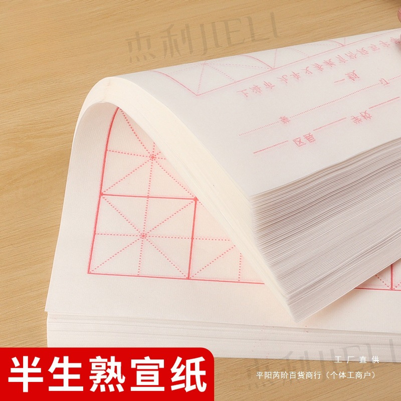 上海市九年义务教育书法考试纸阶段写字等级宣纸半生熟米字格5cm