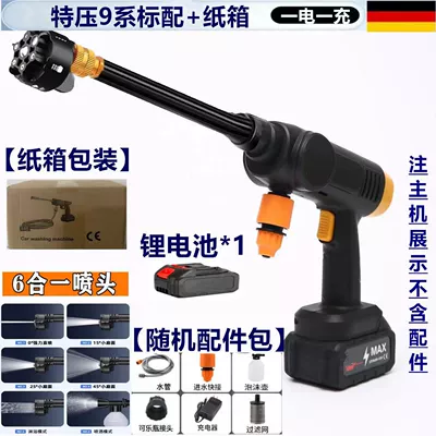 New cross-border household high-pressure car washer lithium battery car washer water gun portable lithium battery wireless high-pressure car washer (High pressure car wash water gun) - new-9101-one-electric-box-six-in-one