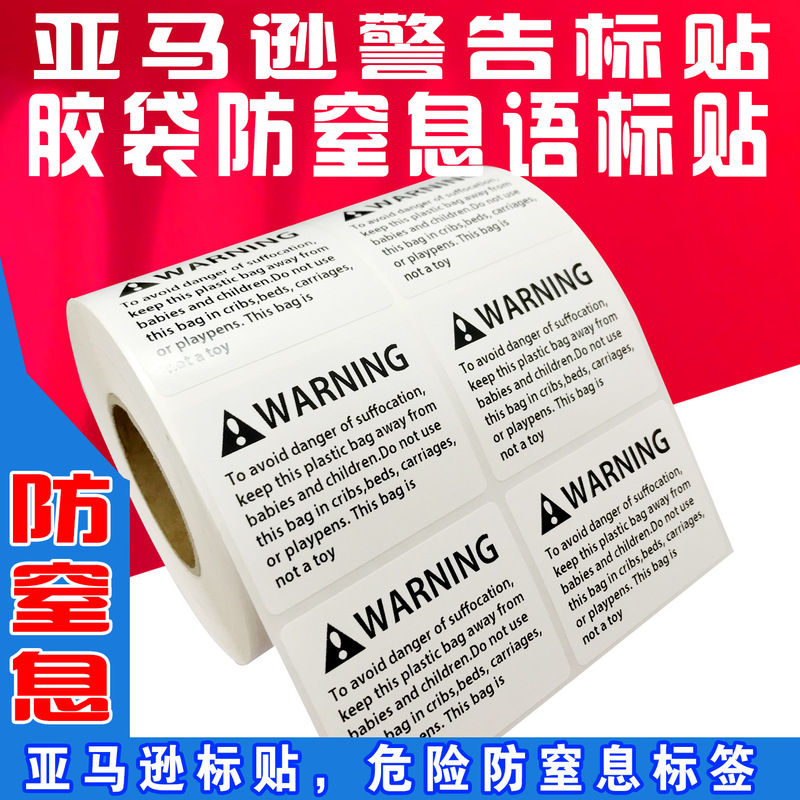 Spot plastic bag anti-suffocation warning label Amazon self-adhesive warning label English anti-suffocation sticker