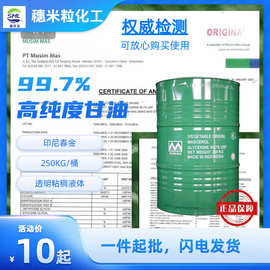 现货供应甘油印尼春金99.7高含量丙三醇工业级粗多
