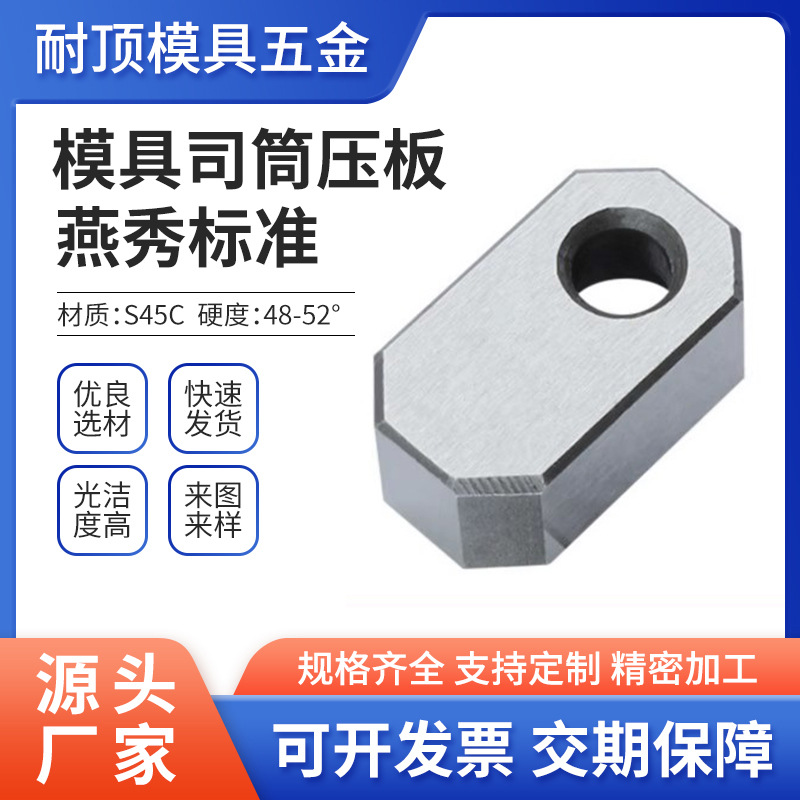 Y83A模具司筒压板压块挡板斜导柱推管水口勾针通用片条圆形