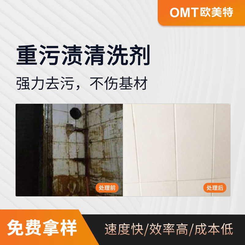 重锈蚀清洗剂 家用清除锈迹 清洗瓷砖建材玻璃铝合金专用 OY-422