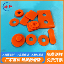 硅膠墊片硅膠腳墊防滑墊密封墊圈透明食品硅膠墊防震自粘防水墊