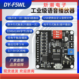 5W power voice MP3 playback control module one-to-one trigger 32M storage custom audio F5WL