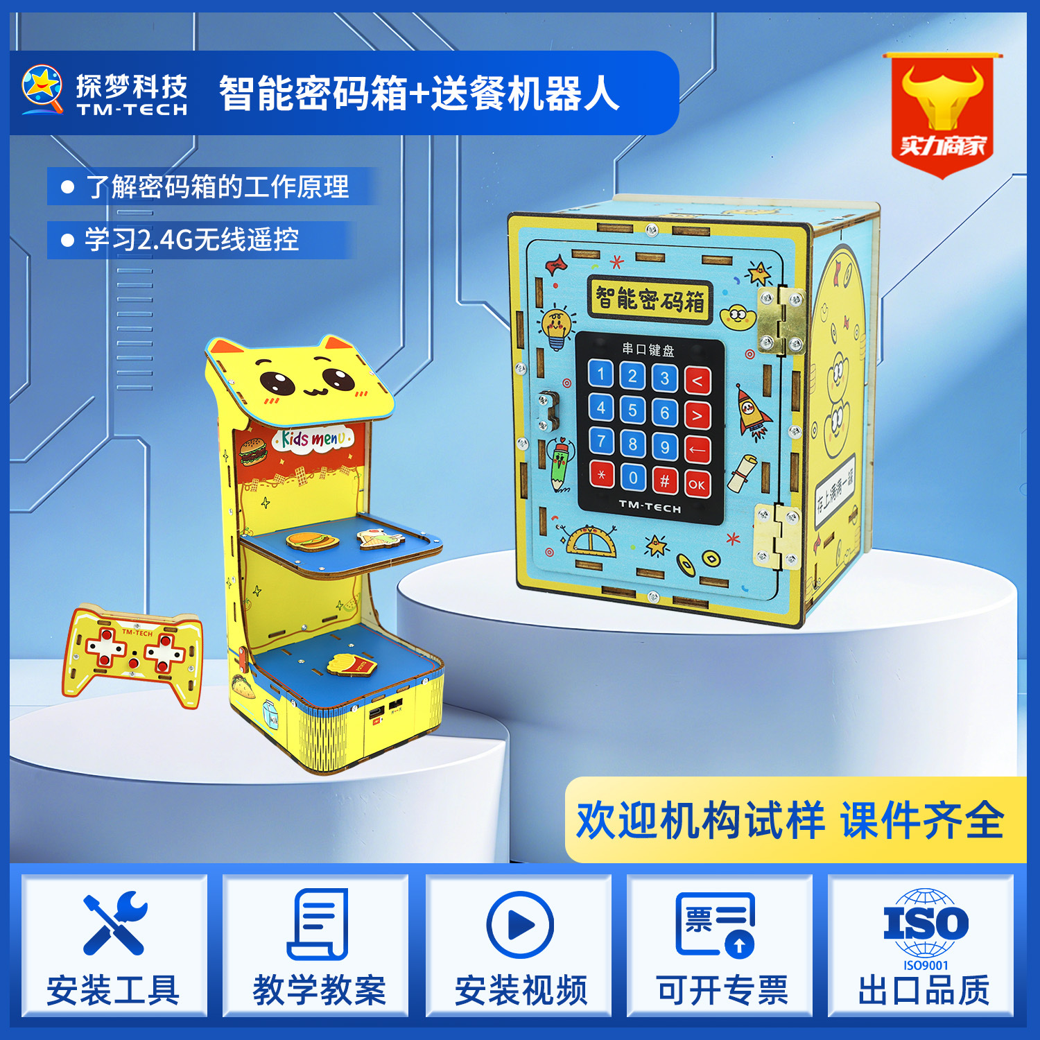 STEM科学玩具 科学教育 小型工作 インテリジェントパスワードボックス 科学技術DIY素材パック 貯金箱