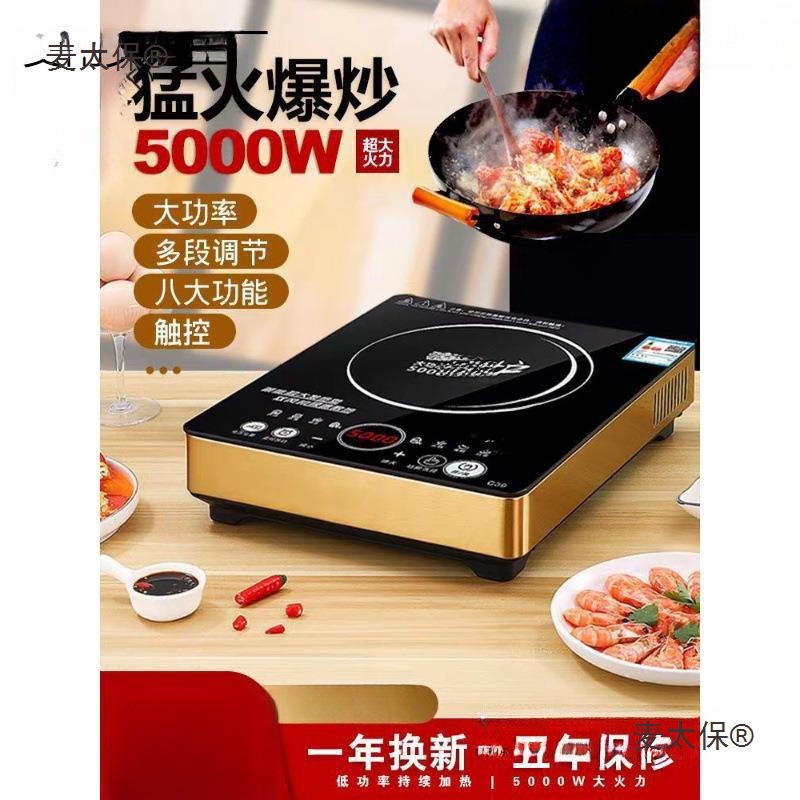 平面电磁炉5000w家用大功率猛火智能3500不锈钢电兹炉3500麦太保