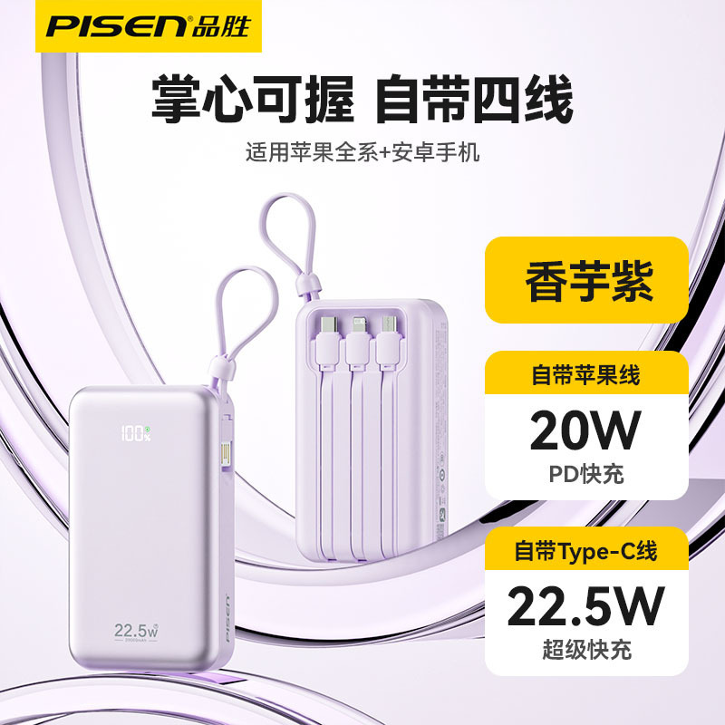 品胜3c充电宝20000毫安自带四线22.5W双向快充迷你定 制移动电源|undefined