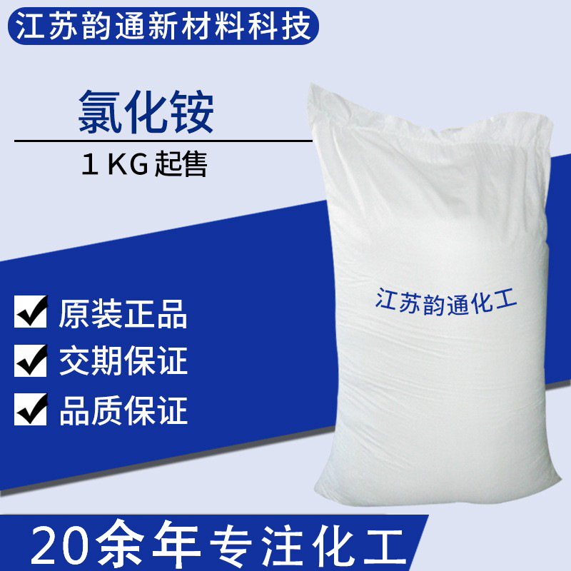 氯化铵工业级镀锌用农用 粉剂含量99.5% 1公斤起售