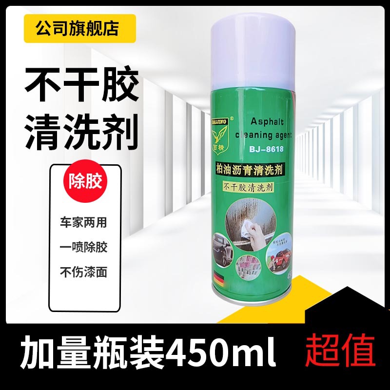 不干胶沥青多用途清洗剂