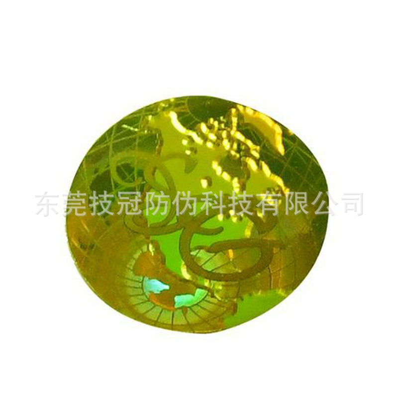 激光全息普通版/光刻版/素面镭射标签一物一码方便查询