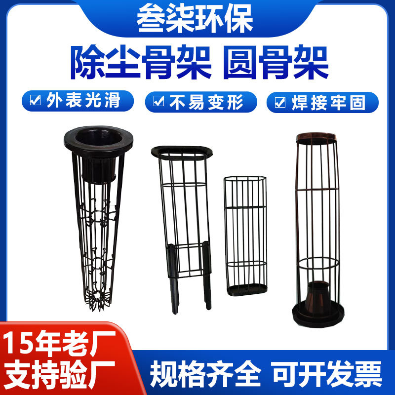 有机硅除尘骨架304不锈钢批发厂家除尘器镀锌袋笼喷涂笼骨价格
