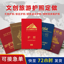 文旅护照印刷景区文创儿童奖状打卡本通关盖章本旅游积分亲子成长