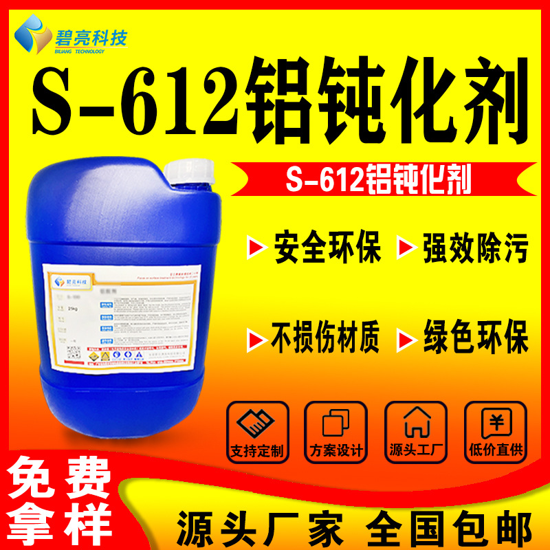 铝材钝化剂 铝材压铸铝抗氧化金属除防氧化油防锈钝化剂高效防锈