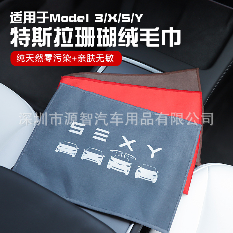 apply Tesla model3YX Coral Two-sided Cleaning towel Car clean thickening water uptake Car Wash towel