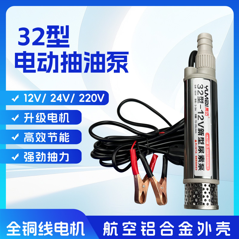 禹迈32型抽油泵加尿素神器纯铜电机12V24V柴油抽子工具油桶铜芯