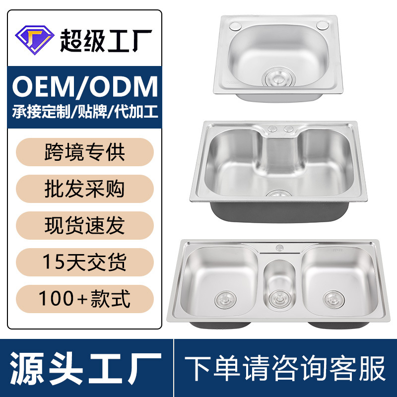 定制跨境外贸工厂不锈钢厨房洗碗槽拉伸一体成型水池304厨房水槽