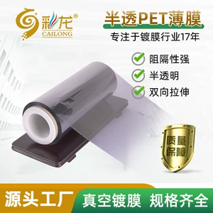 [广东厂家半透PET镀铝膜带涂层耐高温BOPET薄膜]