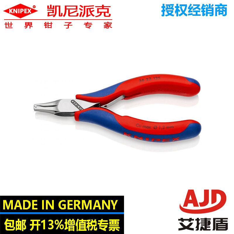 德国凯尼派克knipex电子装配钳电子安装钳电工工具用钳36 22 125