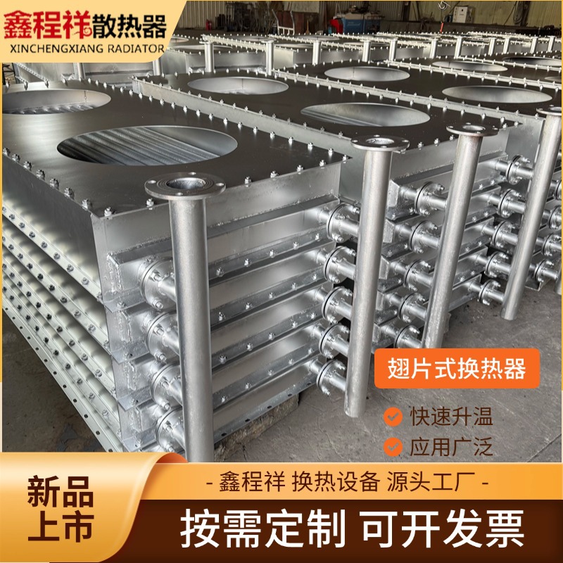 钢铝翅片管换热器不锈钢空气加热器散热器工业蒸汽交换器定制