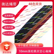 48色1cm涤纶双色跳点空心扁绳双层鞋带绳运动裤腰绳彩色卫衣帽绳