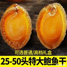 半斤鲍鱼干特级大1斤500g25头/50头煲汤大连干货鲍鱼佛跳墙礼盒