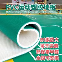 PVC运动地胶乒乓球篮球羽毛球场专用地胶室外排球场防滑运动塑胶