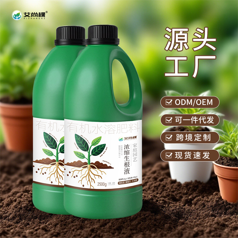 艾尚棵植物生根液快递生根液灌根壮苗发根剂树木移栽扦插绿植花卉