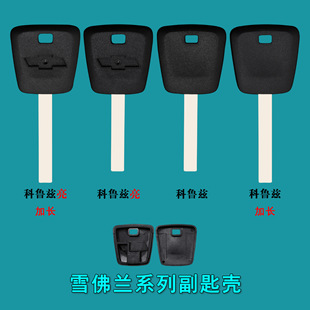 Suitable for Chevrolet Cruze One-piece Straight Plate Shell Chevrolet Cruze Straight Handle Deputy Key Lengthened Embryo