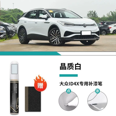 Car wax: Modified Parts Auto Supplies SAIC - special-for-id4x-crystal-white-touch-up-pen-frosted-paper