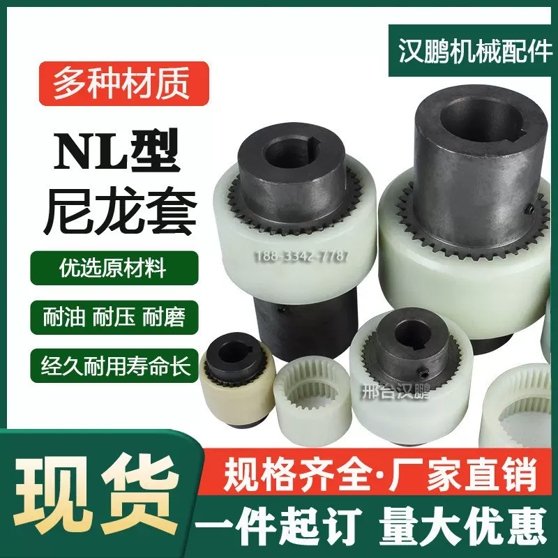 内齿尼龙套NL23456789联轴器轴套油泵电机链接连接套齿轮套塑料套