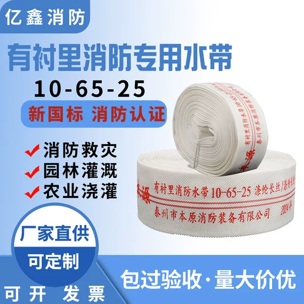 National Standard Fire Hose 10-65- 20.25m Lined Polyurethane Hose 2.5inch Water Hose Fire Hose