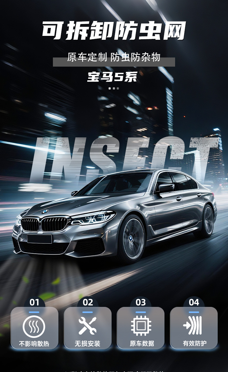 Suitable for BMW 5 Series, anti-insect net with snap-on design, special dust-proof net for radiator grille, blackened decorative strip