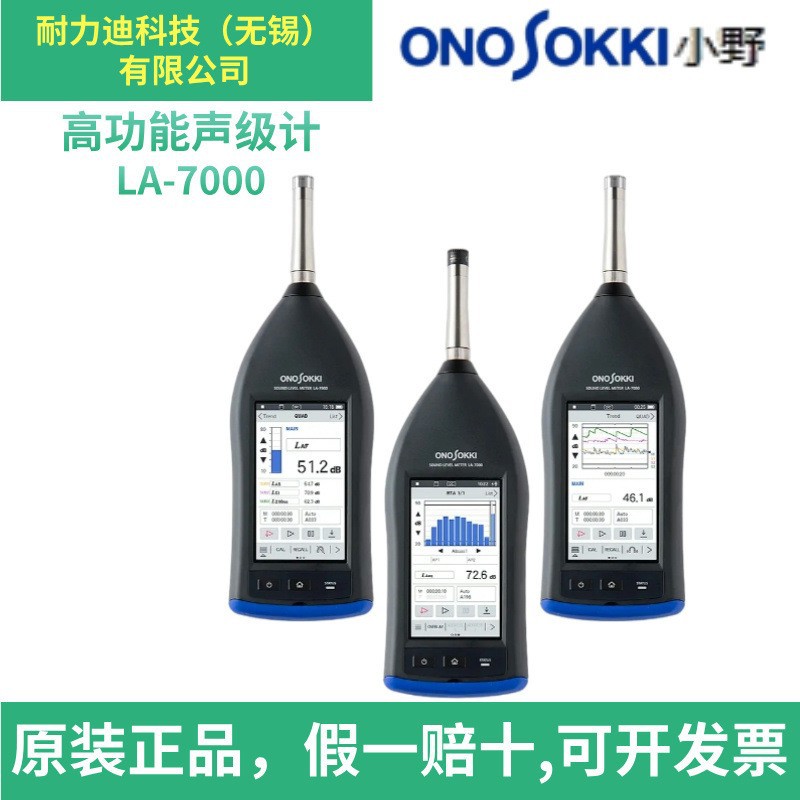 日本进口ONOSOKKI小野LA-7700 LA-7500 LA-7200高功能声级计正品