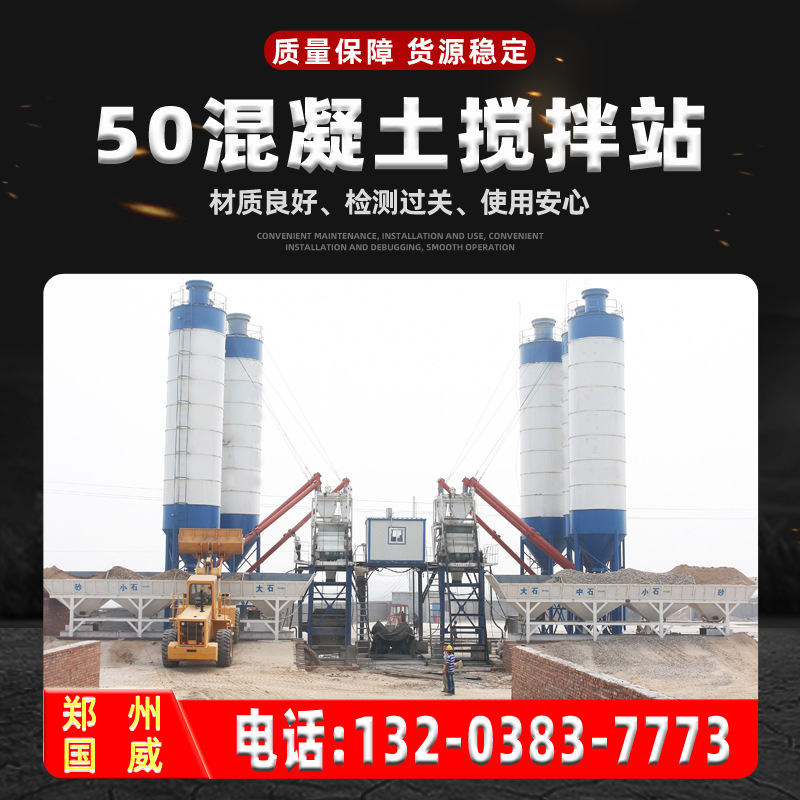 工程商混50混凝土拌合站全自动1000水泥搅拌机 HZS50瀑凝土搅拌站
