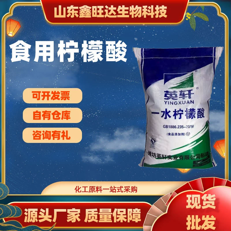 Оптовая Продажа с фабрики Yingxuan одна вода лимонная кислота пищевая добавка провод волочения регулятор кислотности пищевая лимонная кислота
