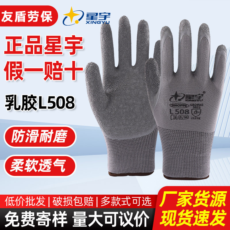 Genuino Xingyu L508 guantes de protección laboral estriados de látex resistentes al desgaste y resistentes al deslizamiento para proteger el sitio de construcción ventilado