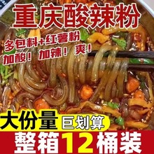 嗨吃家酸辣粉正宗红薯粉12桶整箱批发泡面方便面速食夜宵红薯粉丝