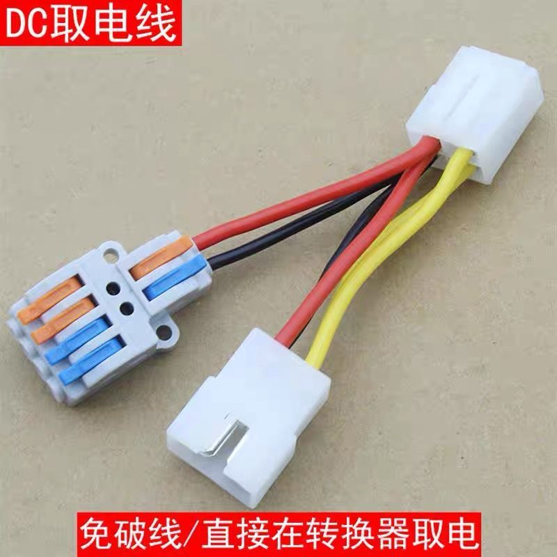 New electric vehicle DC converter connection cable suitable for Ninebot, Tailg, and Yadi converters, 12V power line for modification