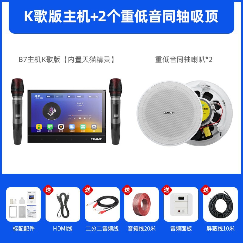 K송 호스트 [Tmall Elf 내장] + 동축 서브우퍼 천장 스피커 2개