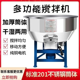 Feed mixer wet and dry dual-use thick stainless steel mixer small household farm equipment plastic particles