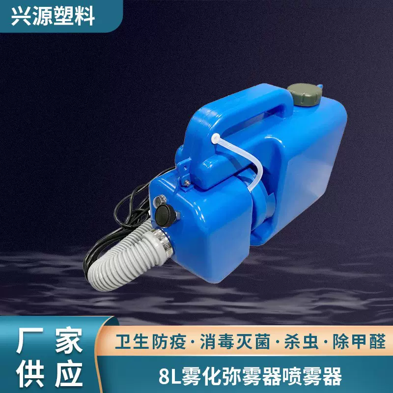 厂家供应8升手提式家用消毒机超低容量电动喷雾器消毒喷雾