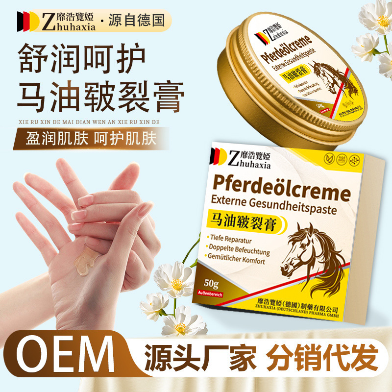 德国靡浩览娅马油皲裂膏手脚干裂粗糙疼痒护理膏冬季防冻滋润膏|undefined